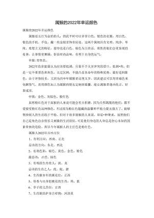 属猴的2022年幸运颜色.docx