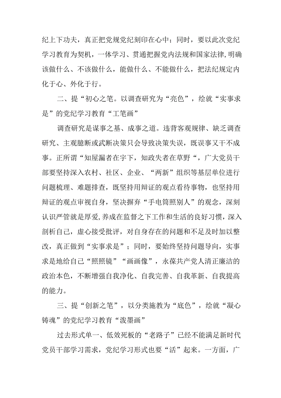 学习2024年党纪培训教育发言稿 合计14份.docx_第2页