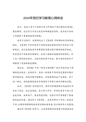 2024年党纪学习教育关于学习新修订《中国共产党纪律处分条例》的心得体会九篇.docx