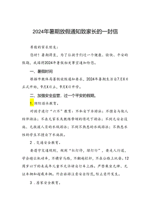 2024年幼儿园暑期放假通知及温馨提示(十二篇).docx