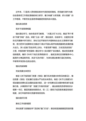 县党建做法汇报：四个“强化”构建“大党建”工作格局.docx