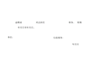 聘书格式.docx
