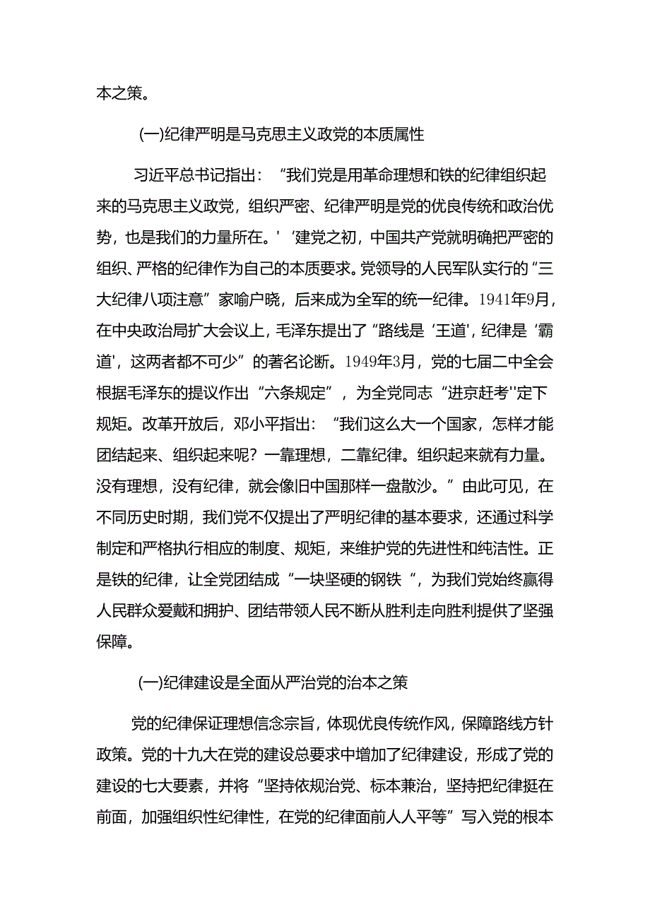 传达学习2024年度庆祝七一党课稿(八篇).docx_第2页