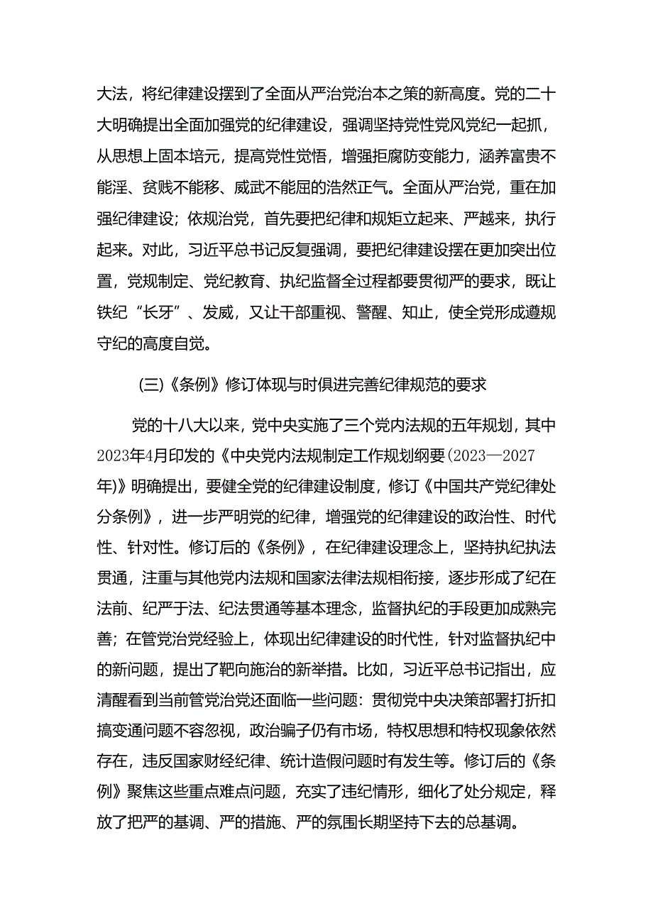 传达学习2024年度庆祝七一党课稿(八篇).docx_第3页