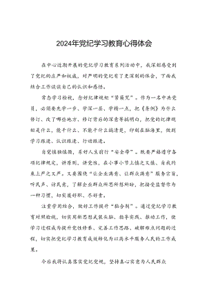 党员干部关于2024年党纪学习教育的心得体会精选范文(五篇).docx