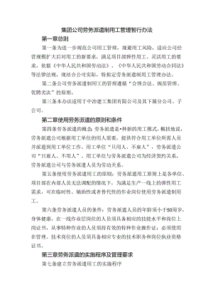 集团公司劳务派遣制用工管理暂行办法.docx