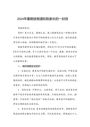 小学2024年暑假致家长的一封信四篇.docx