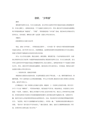 你好“少年派” 论文.docx