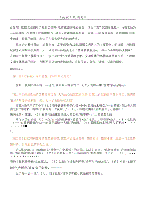 朗诵艺术与技巧作业《荷花》作品分析.docx