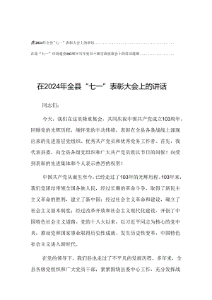 【共五篇】书记在2024年市纪委机关党支部“学党纪、庆七一”主题党日活动上的讲话.docx