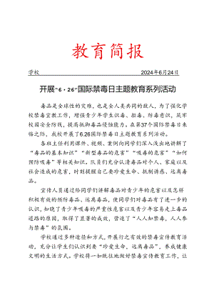 开展国际禁毒日主题教育系列活动简报.docx