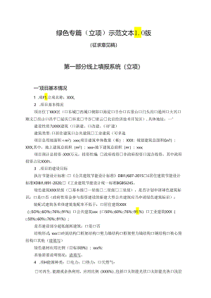 北京建筑项目绿色专篇（立项）示范文本1.0版.docx