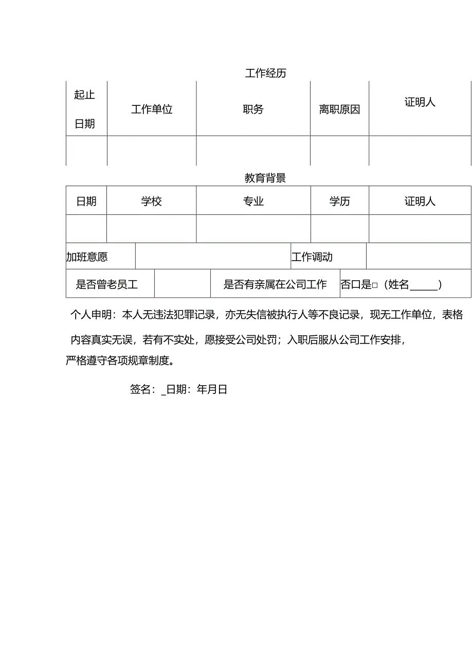 员工入职登记表模板.docx_第2页