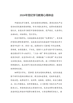 纪检监察干部关于党纪学习教育的心得感悟十篇.docx