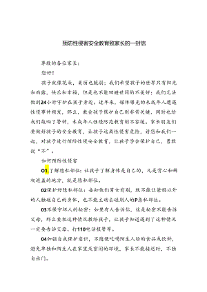 预防性侵害安全教育致家长的一封信(8篇合集).docx