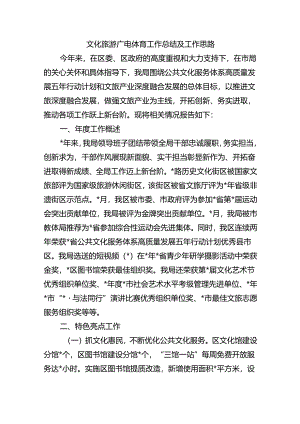 文化旅游广电体育工作总结及工作思路.docx