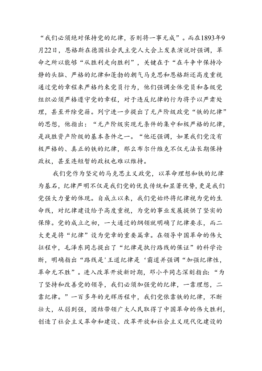 深入学习关于全面加强党的纪律建设的重要论述专题党课讲稿5篇(精选版).docx_第2页