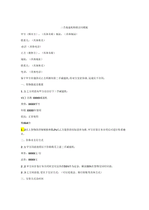 二手减速机购销合同模板.docx