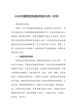 2024年幼儿园暑期安全致家长的一封信最新模板十篇.docx