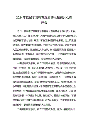 观看2024年党纪学习教育警示教育片心得体会最新范文28篇.docx