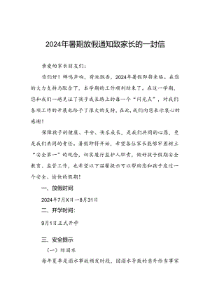 六篇幼儿园2024年暑期安全提示致家长的一封信最新范文.docx