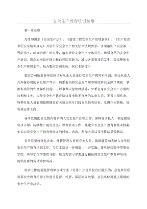 安全生产教育培训制度.docx