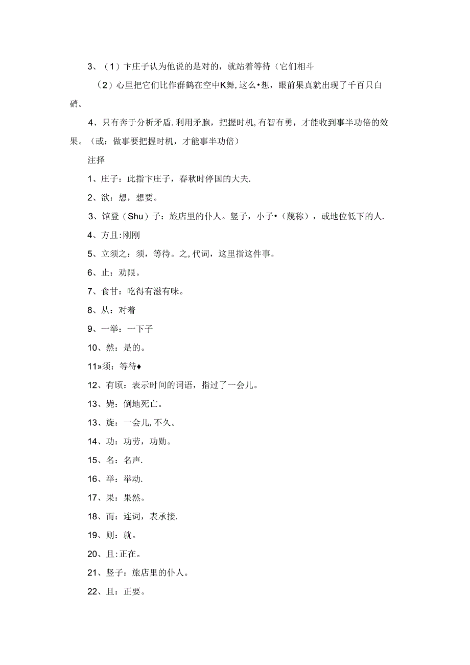 《卞庄子刺虎》阅读答案和原文翻译(通用9篇).docx_第2页