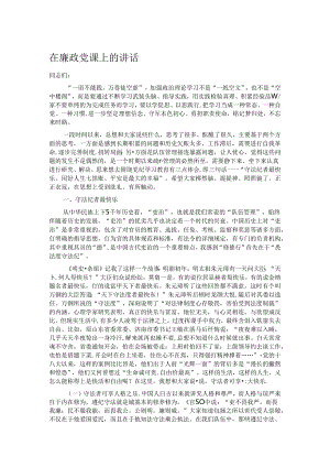 在廉政党课上的讲话.docx