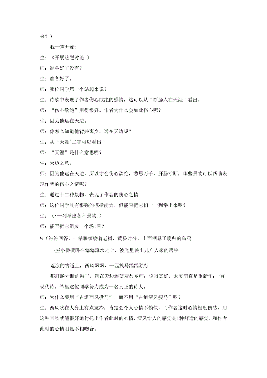 动静结合两相宜 张弛有度更育人 论文.docx_第3页