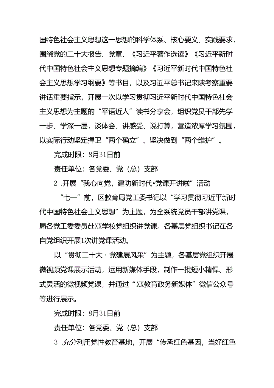 四篇关于组织开展2024年庆“七一”系列活动方案.docx_第2页