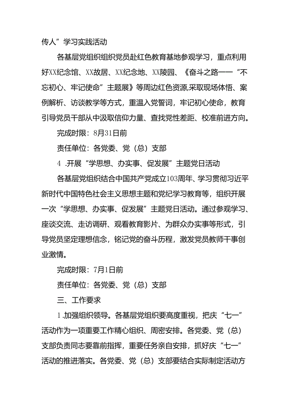 四篇关于组织开展2024年庆“七一”系列活动方案.docx_第3页