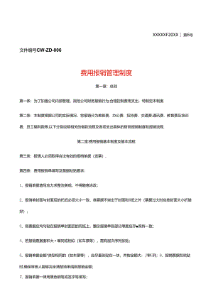 工厂费用报销制度.docx