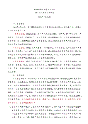 Day3：始终保持严的基调不放松.docx