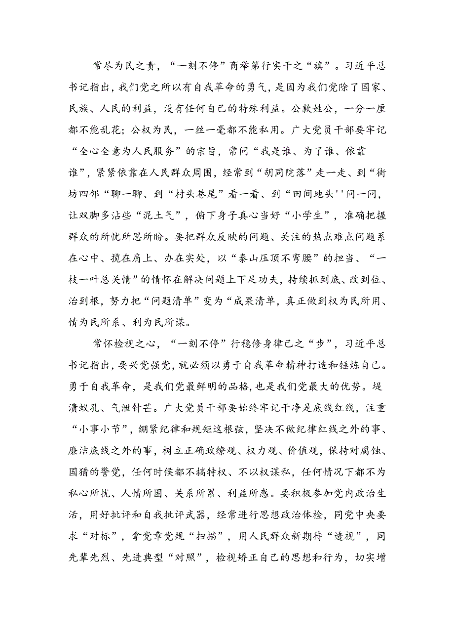学习贯彻《时刻保持解决大党独有难题的清醒和坚定把党的伟大自我革命进行到底》体会心得(共3篇).docx_第2页