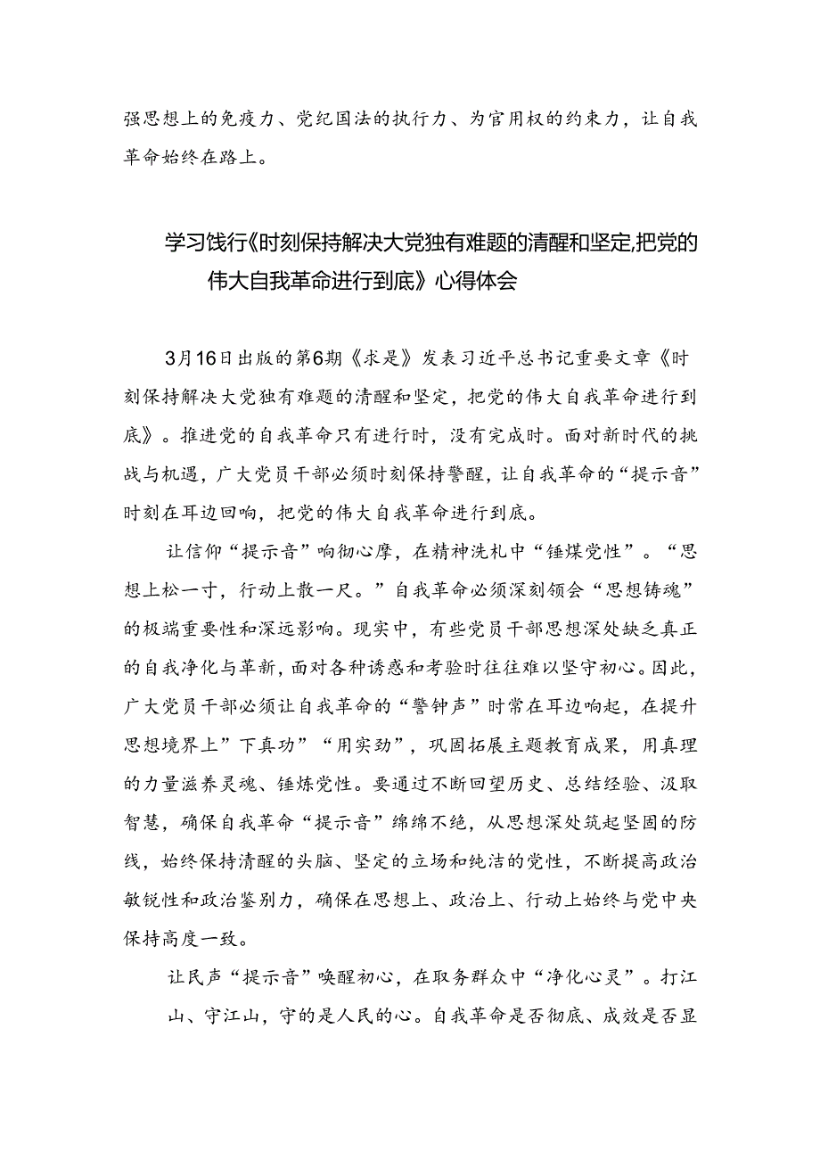 学习贯彻《时刻保持解决大党独有难题的清醒和坚定把党的伟大自我革命进行到底》体会心得(共3篇).docx_第3页