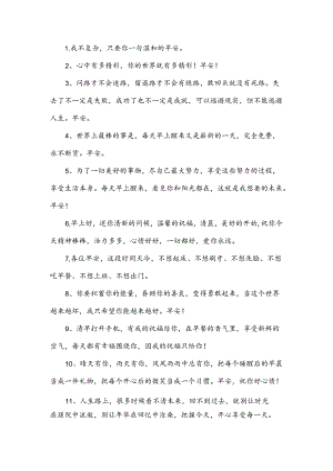 早上打招呼的暖心句子.docx