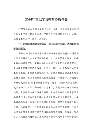 乡镇干部关于2024年党纪教育活动的心得感悟十五篇.docx