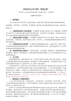 Day22：共栽“民主之花”、同享“幸福之果”.docx