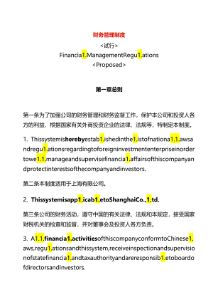 财-务-管-理-制-度-中英文对照.docx