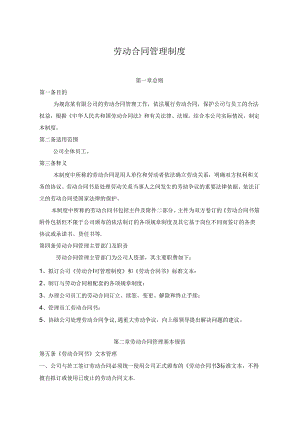 劳动合同管理制度.docx