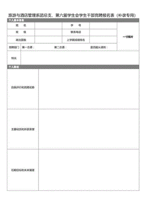 校园官方认证申请公函（范例）.docx