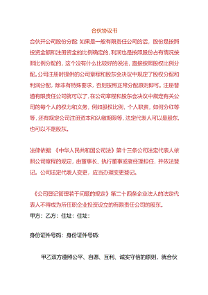 合伙协议书模板二.docx