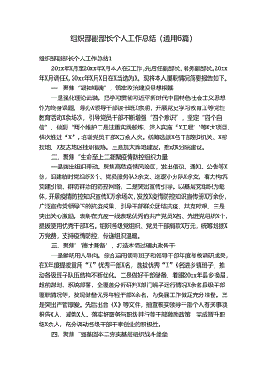 组织部副部长个人工作总结(通用6篇).docx