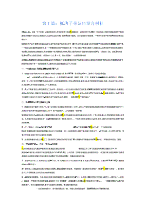抓班子带队伍发言材料6篇.docx
