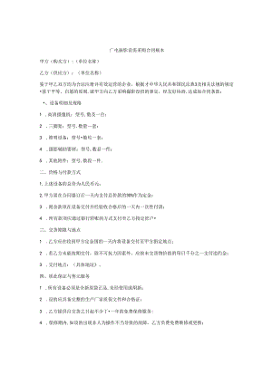 广电摄影设备采购合同范本.docx