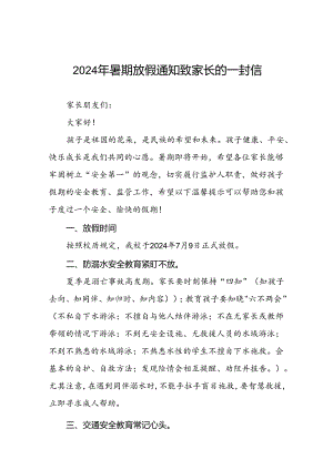 小学2024年暑假放假致全体师生及家长一封信5篇.docx