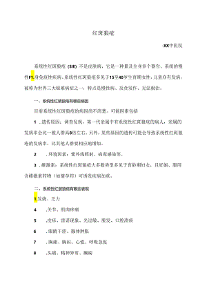 红斑狼疮小知识（2024年）.docx