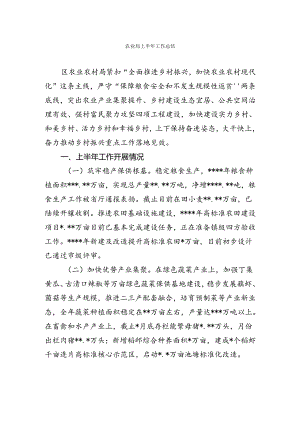 主要科局上半年工作总结【持续更新】.docx