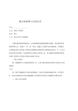 联合招收博士后协议书.docx
