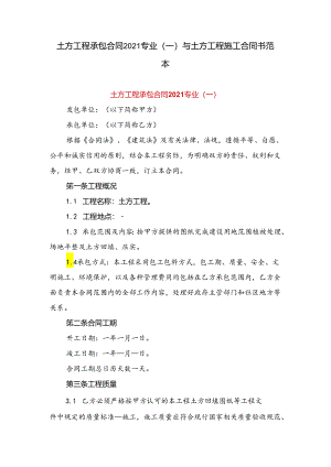 土方工程承包合同专业(一)与土方工程施工合同书范本.docx